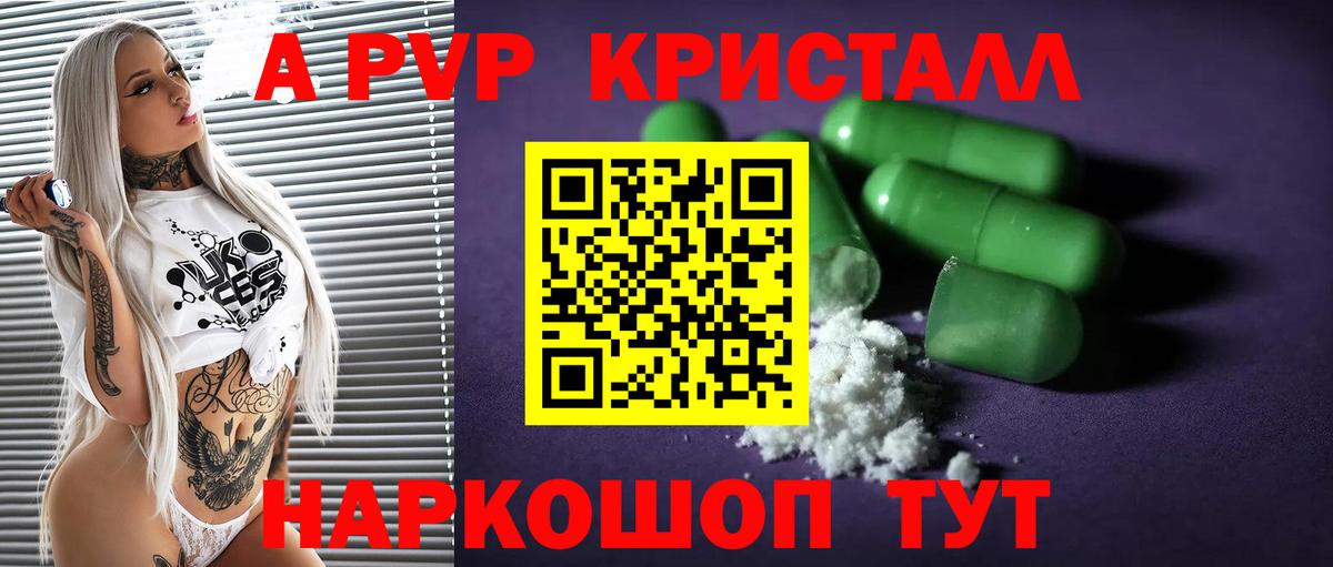 A PVP крисы CK  APVP VHQ  APVP VHQ  Киров  Вход с VPN 