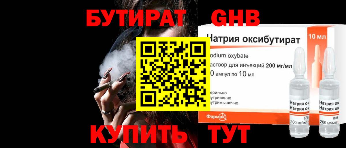 Бутират 99%  Вход с VPN  Киров 
