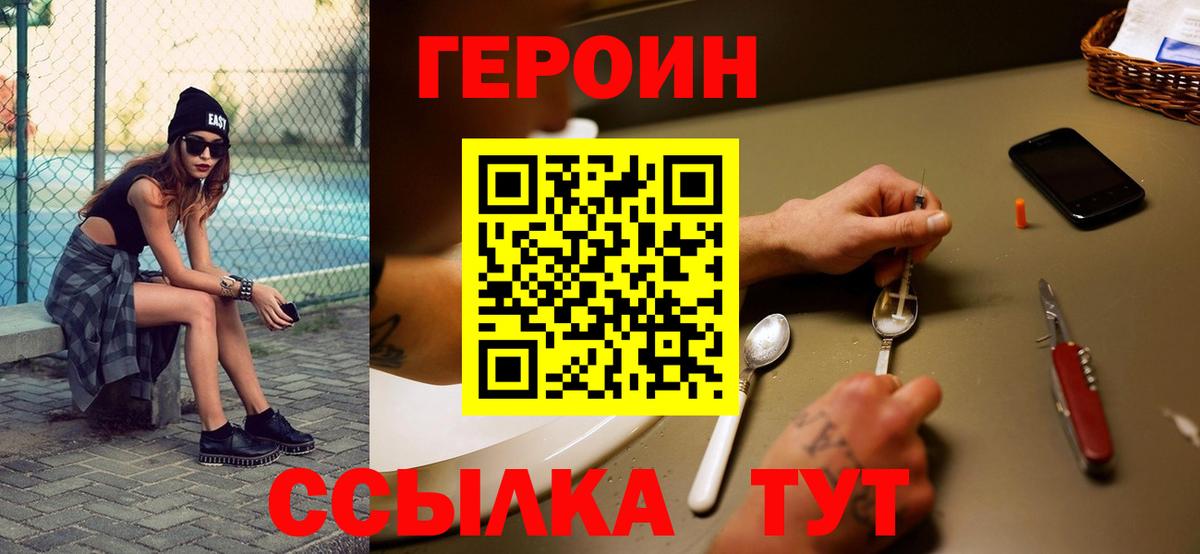 Героин белый  ГЕРОИН  Киров  Вход с VPN 