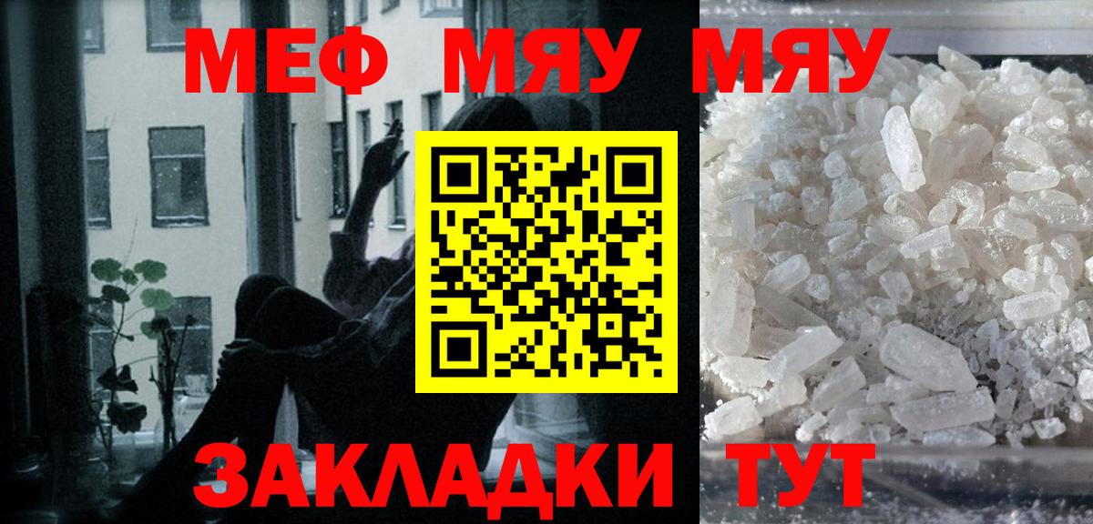 Мефедрон кристаллы Киров