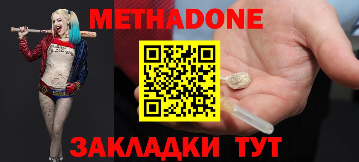 МЕТАДОН methadone  Вход с VPN  МЕТАДОН мёд  Киров 